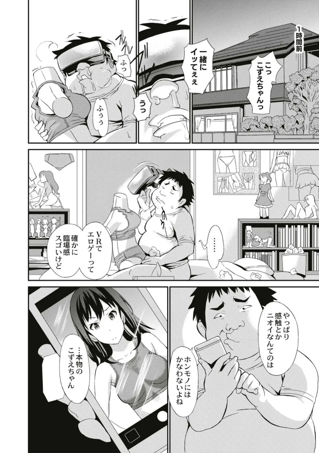 [Koyama Ichi] Real Sugiru VR de Yarihoudai no Ore! Fhentai - Page 10