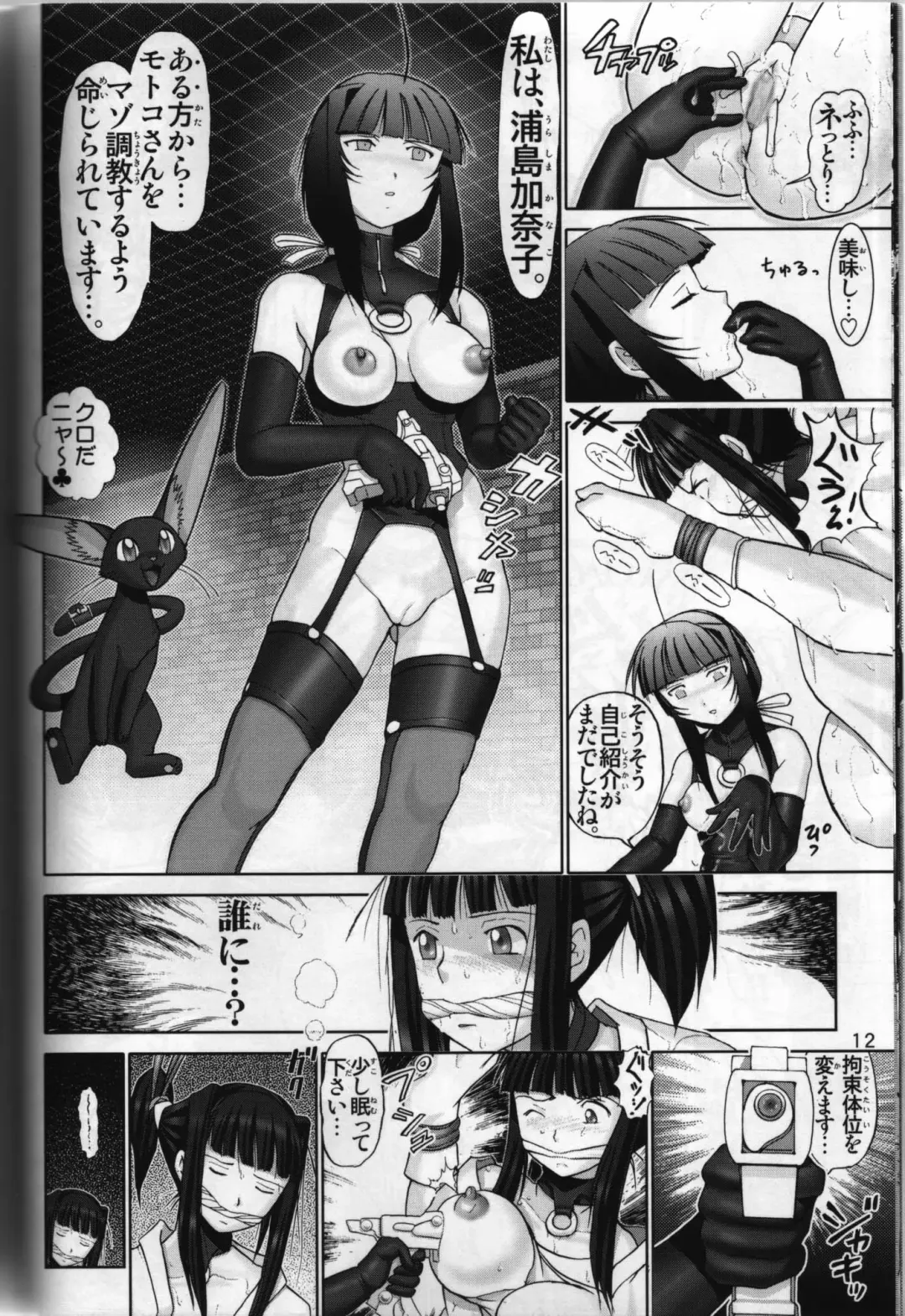 [Haruki Genia] Maso Shino Roku Fhentai.net - Page 10