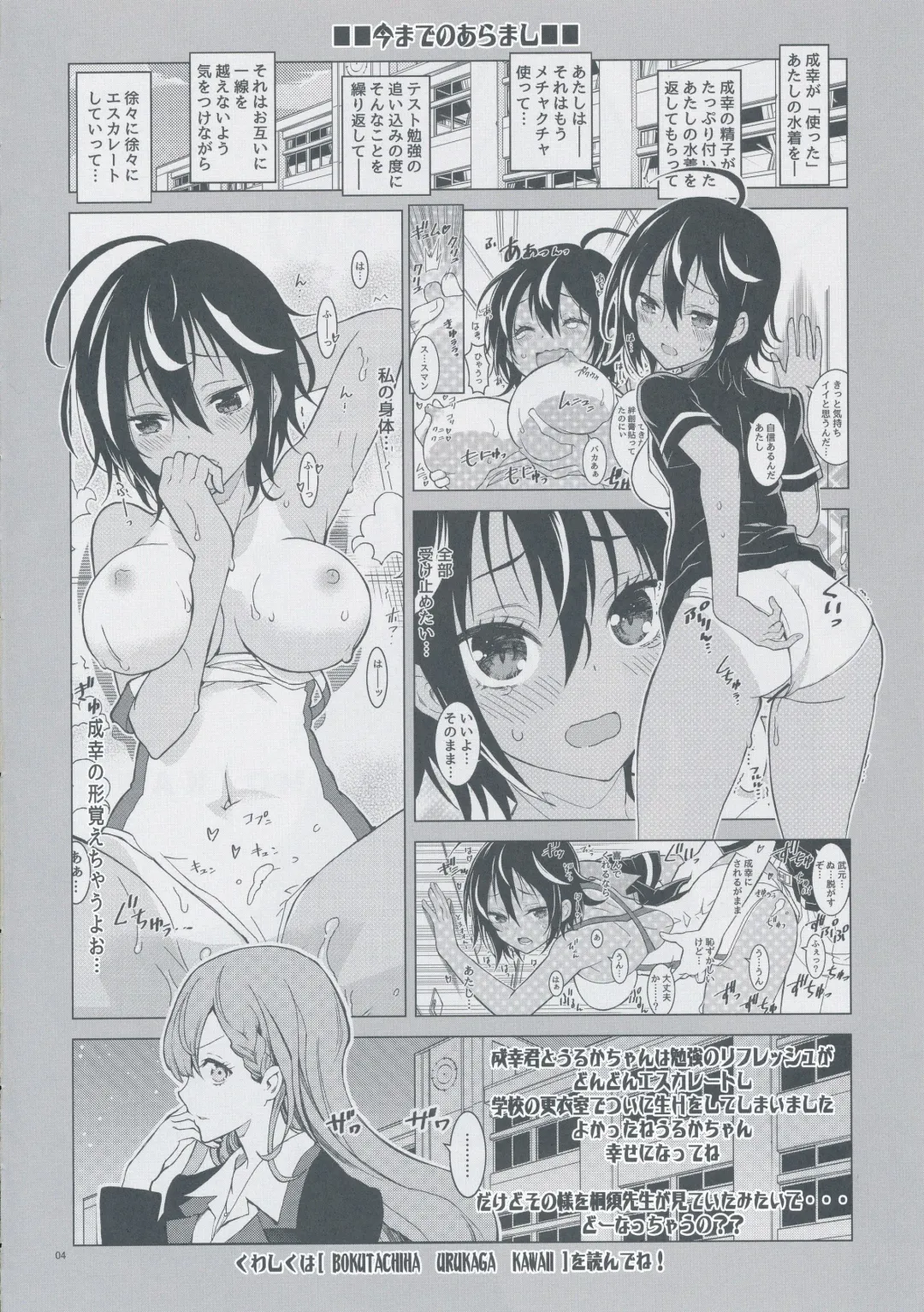 [Kaishaku] BOKUTACHIHA SENSEIMO KAWAII Fhentai - Page 4
