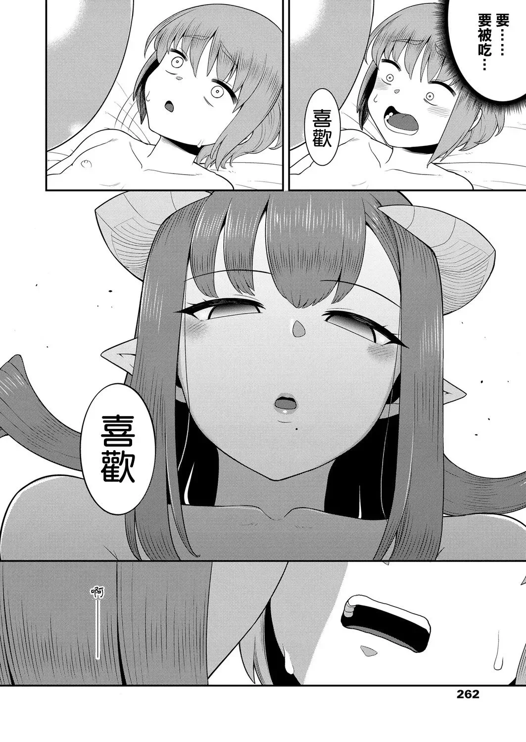 [Eo Masaka] Imprinting Imp | 印記淫魔 Fhentai.net - Page 13