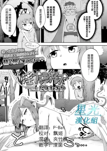 Read [Eo Masaka] Imprinting Imp | 印記淫魔 - Fhentai.net