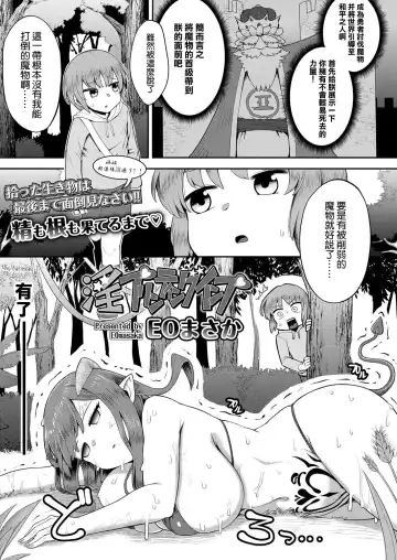 [Eo Masaka] Imprinting Imp | 印記淫魔 Fhentai.net - Page 2