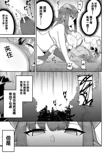 [Eo Masaka] Imprinting Imp | 印記淫魔 Fhentai.net - Page 6