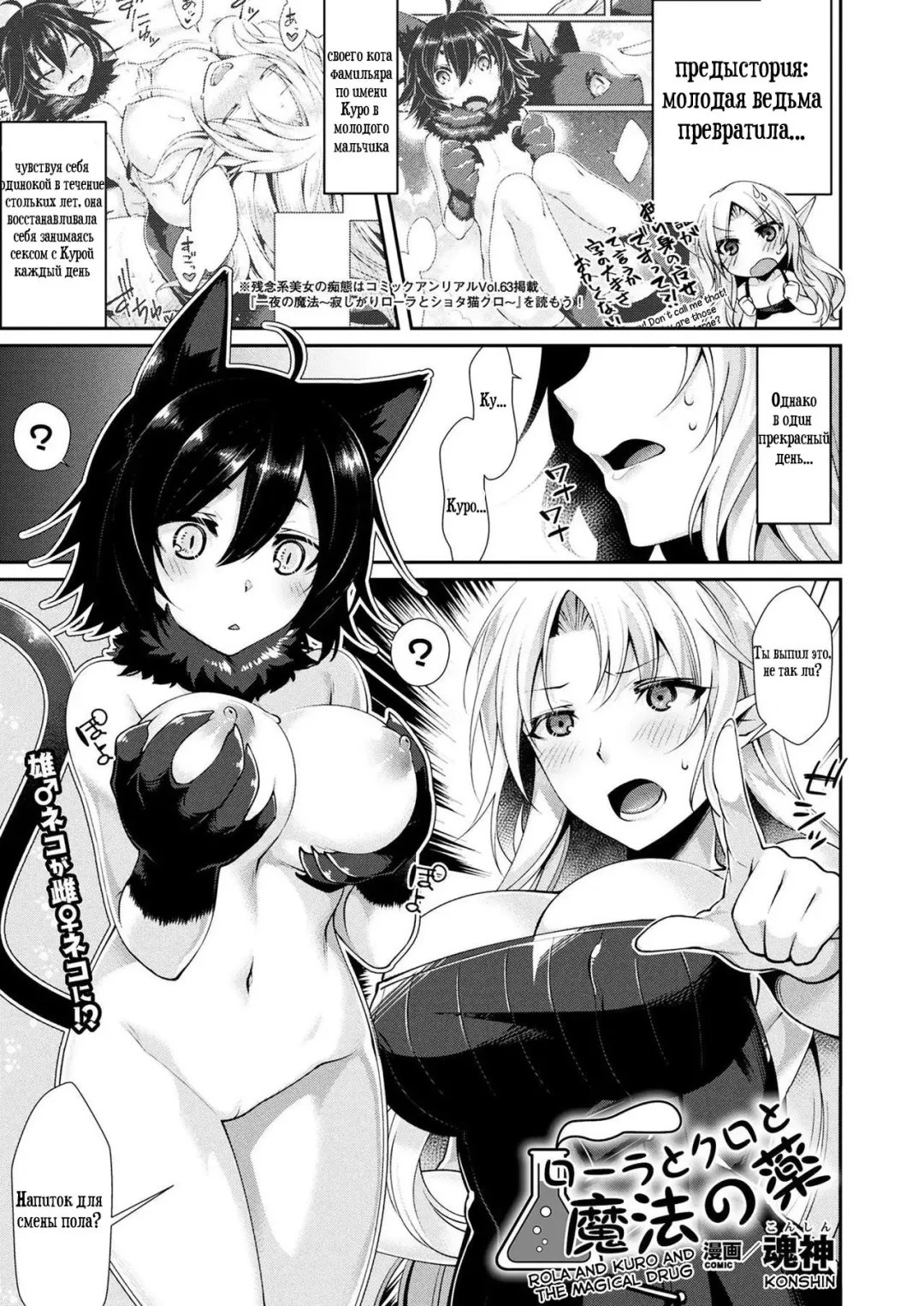 [Konshin] Rola to Kuro to Mahou no Kusuri | Rola and Kuro and the Magical Drug Fhentai.net - Page 1