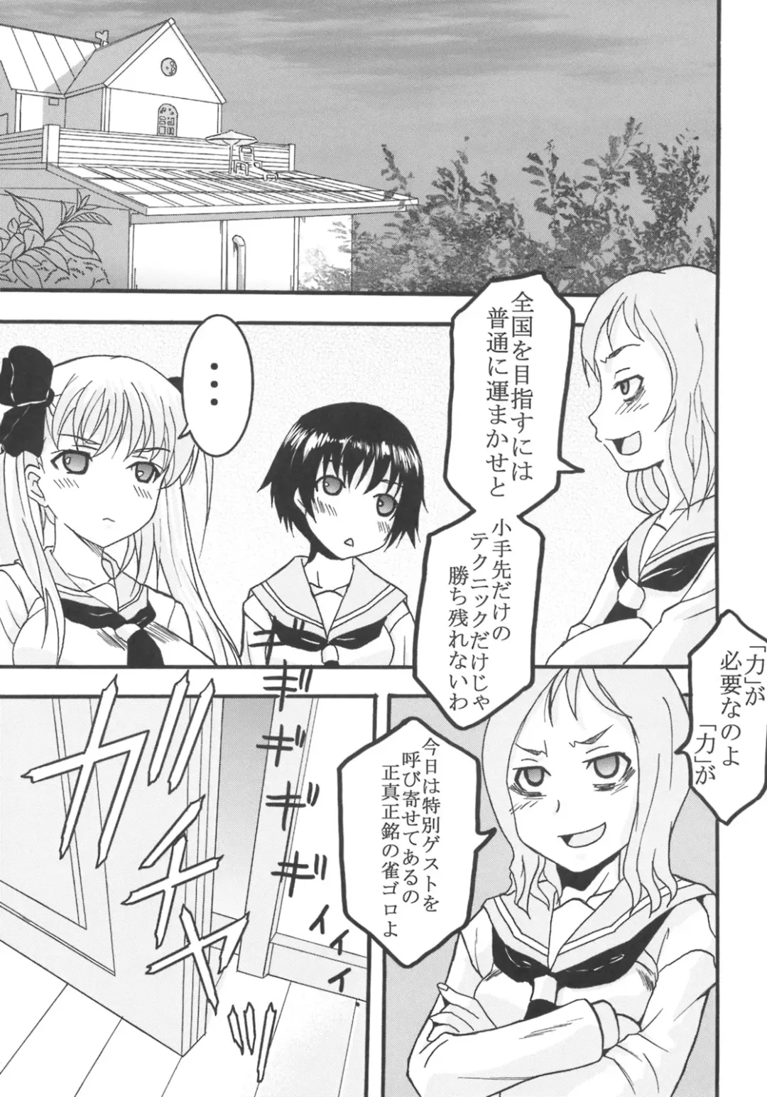 [Kitty - Mituwo] Gakuen Mahjong Toupaiden Saki 1 Fhentai - Page 26