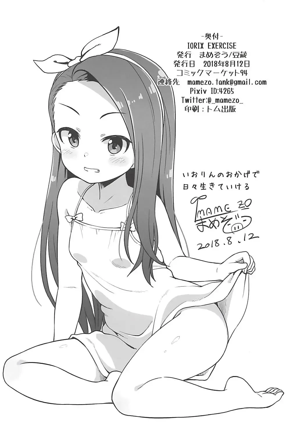 [Mamezou] IORIX EXERCISE Fhentai - Page 23