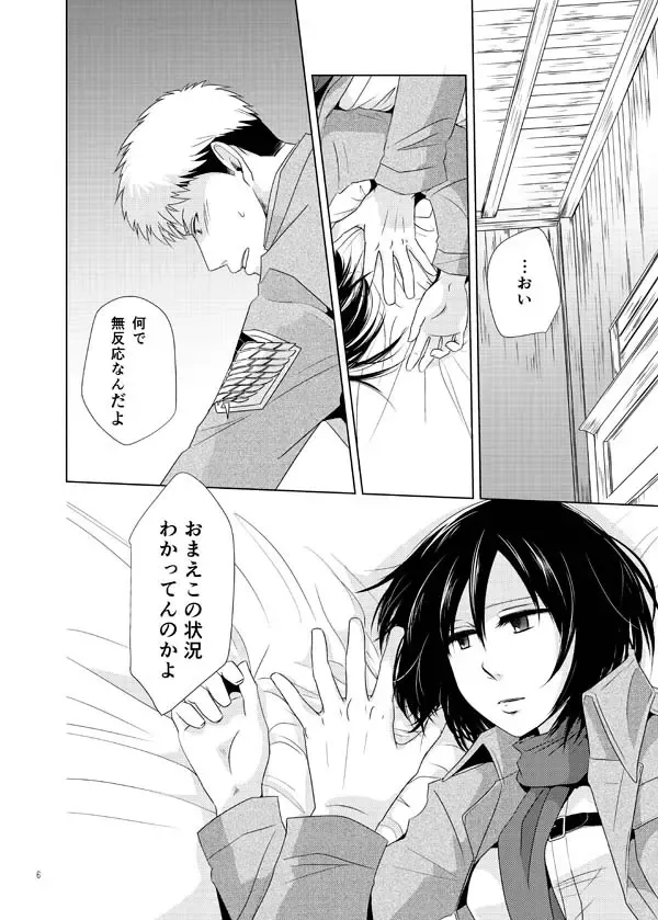 [Sayama] Furerarenai Fhentai - Page 5