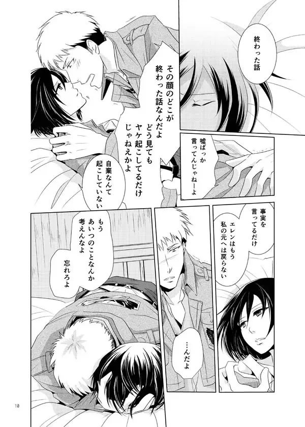 [Sayama] Furerarenai Fhentai - Page 9