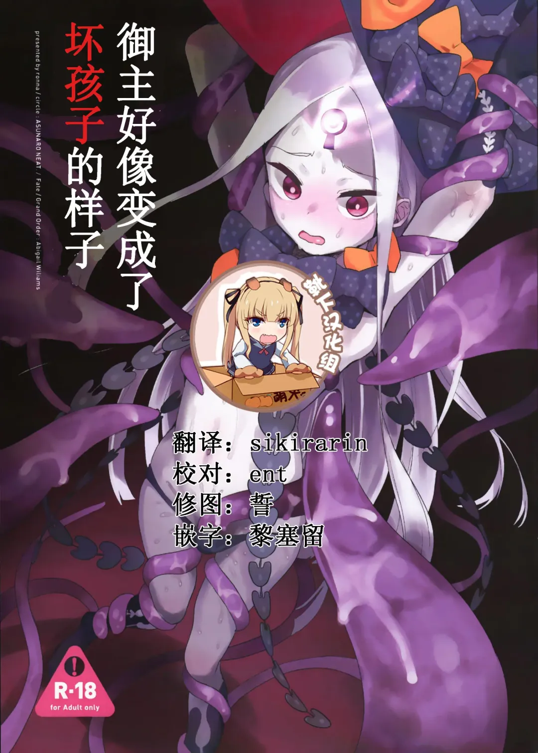 [Ronna] Master ga Warui Hito ni Natte Shimatta You desu. | 御主好像变成了坏孩子的样子 Fhentai - Page 1