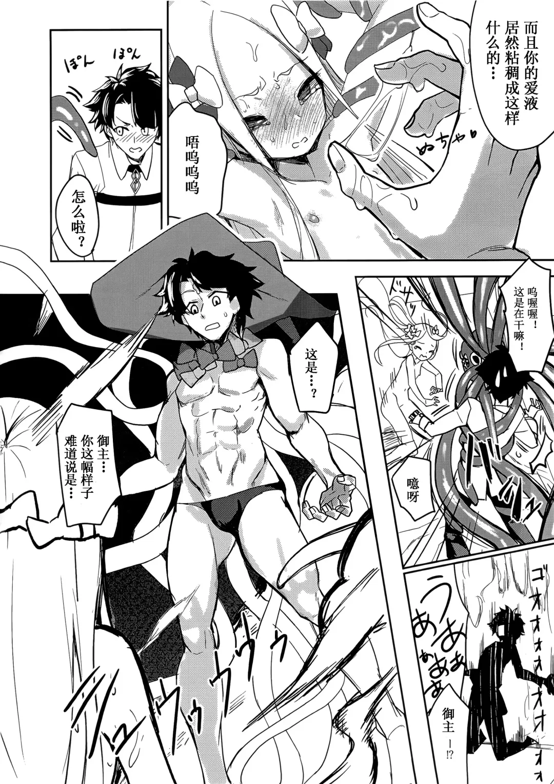 [Ronna] Master ga Warui Hito ni Natte Shimatta You desu. | 御主好像变成了坏孩子的样子 Fhentai - Page 11