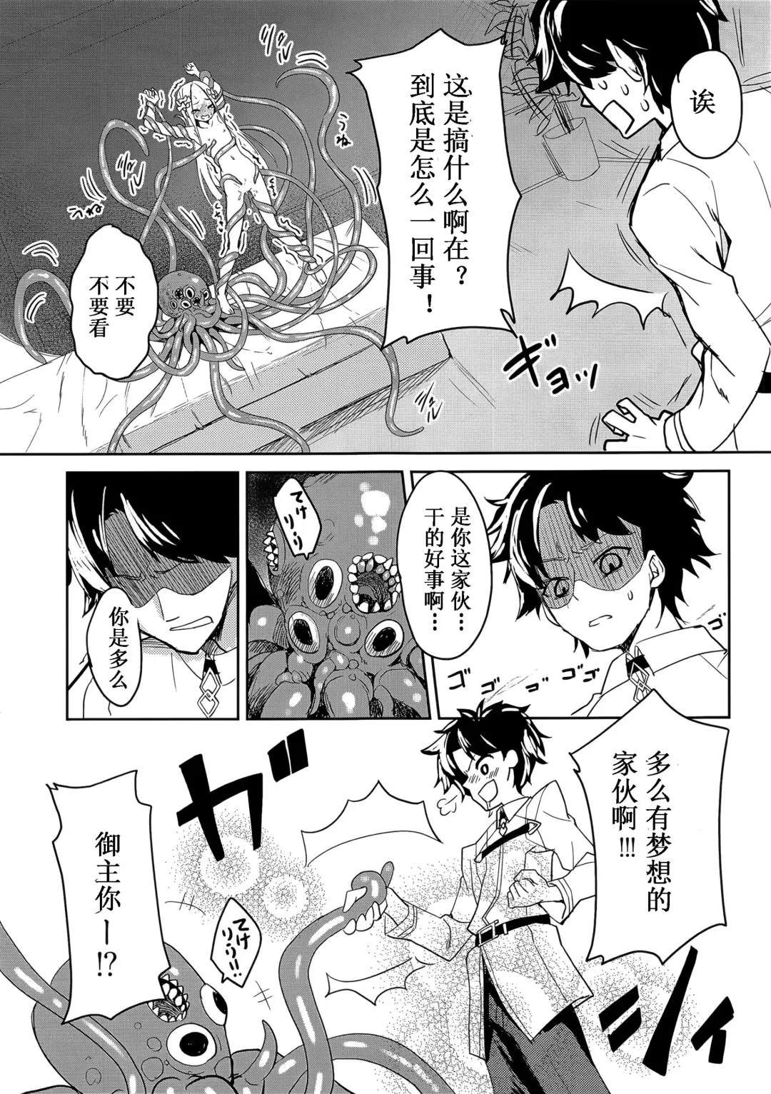 [Ronna] Master ga Warui Hito ni Natte Shimatta You desu. | 御主好像变成了坏孩子的样子 Fhentai - Page 9