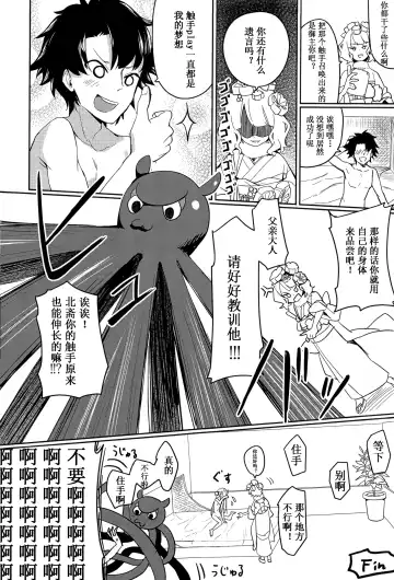 [Ronna] Master ga Warui Hito ni Natte Shimatta You desu. | 御主好像变成了坏孩子的样子 Fhentai - Page 19