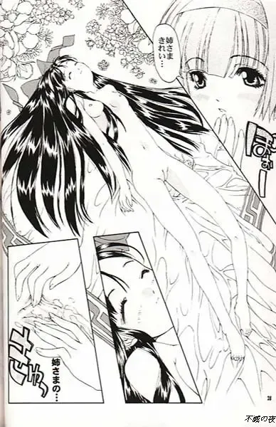 NakoRimu Fhentai - Page 20