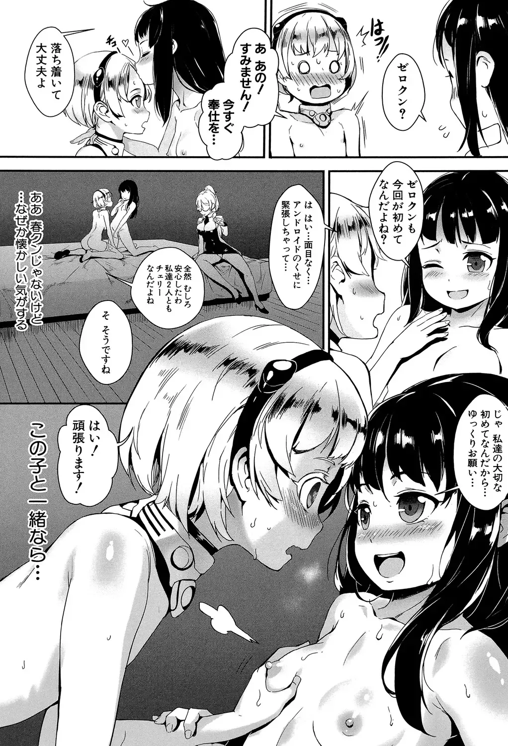 [Jairou] Erotic Training!~Pakopako Rankou Seikyouiku~ Fhentai.net - Page 22