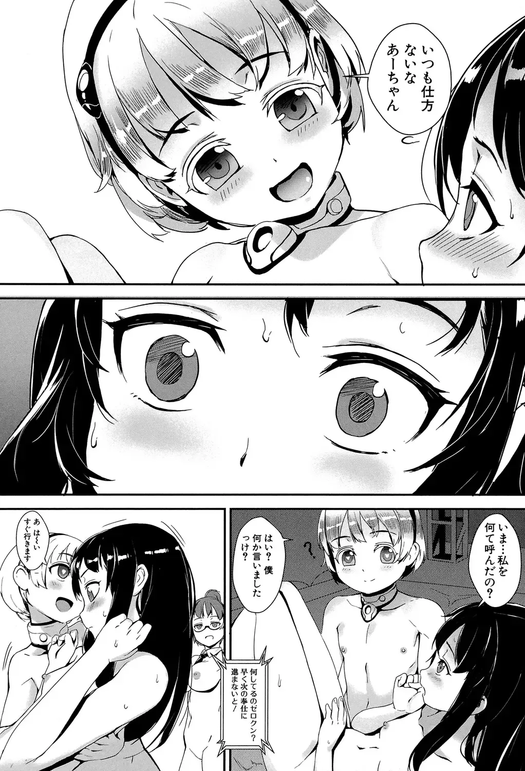 [Jairou] Erotic Training!~Pakopako Rankou Seikyouiku~ Fhentai.net - Page 44