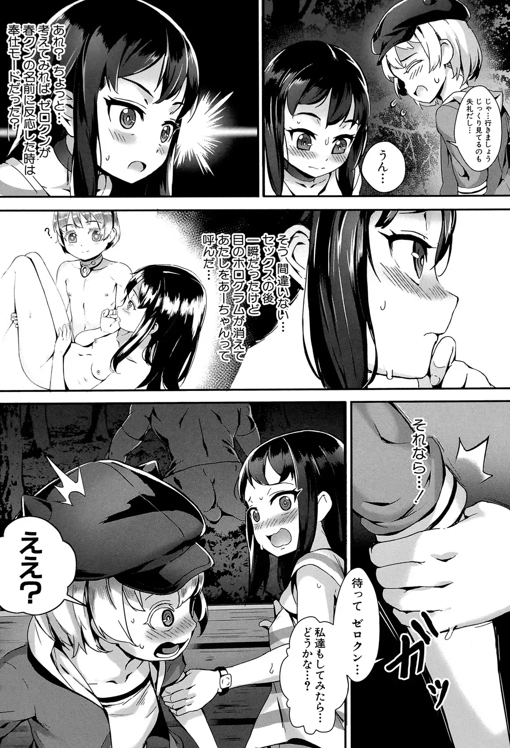 [Jairou] Erotic Training!~Pakopako Rankou Seikyouiku~ Fhentai.net - Page 55