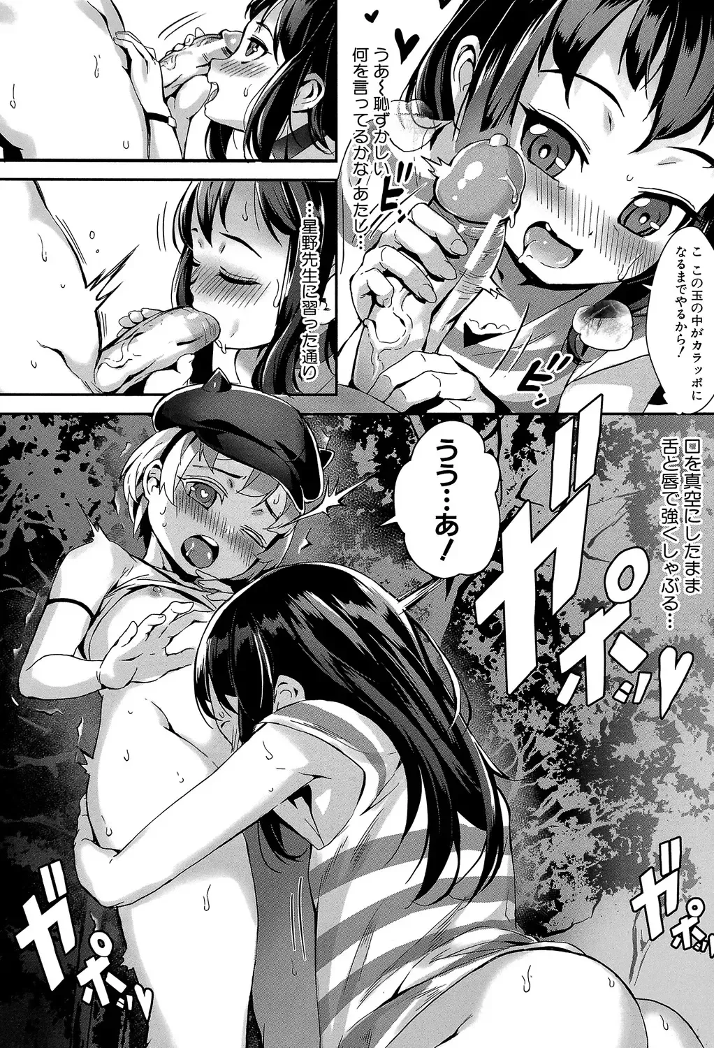 [Jairou] Erotic Training!~Pakopako Rankou Seikyouiku~ Fhentai.net - Page 64