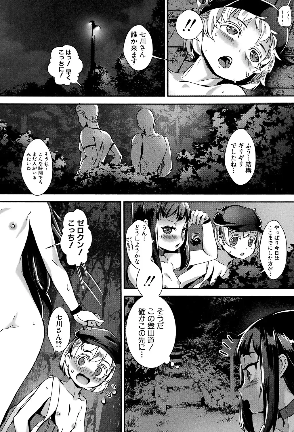 [Jairou] Erotic Training!~Pakopako Rankou Seikyouiku~ Fhentai.net - Page 73