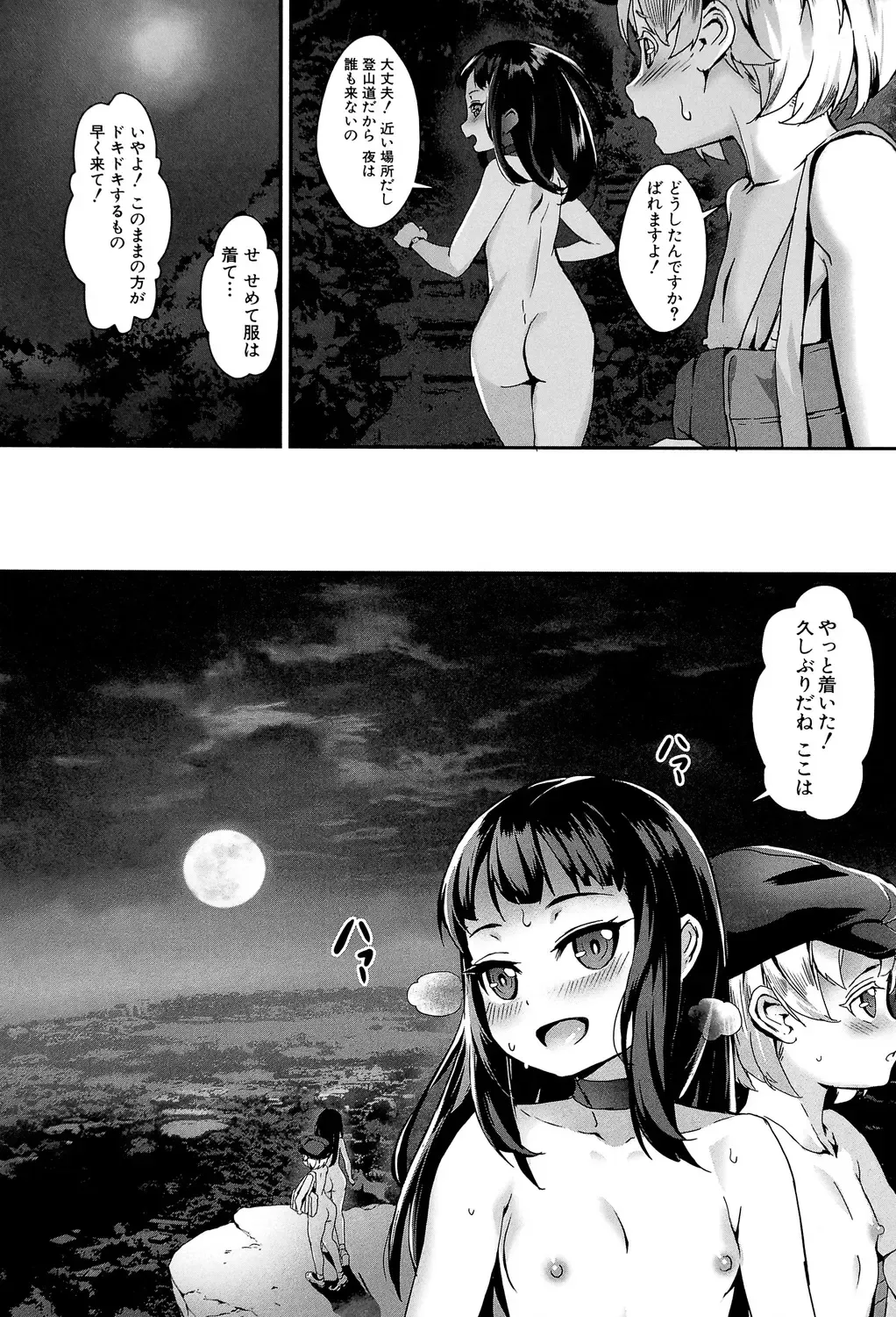 [Jairou] Erotic Training!~Pakopako Rankou Seikyouiku~ Fhentai.net - Page 74