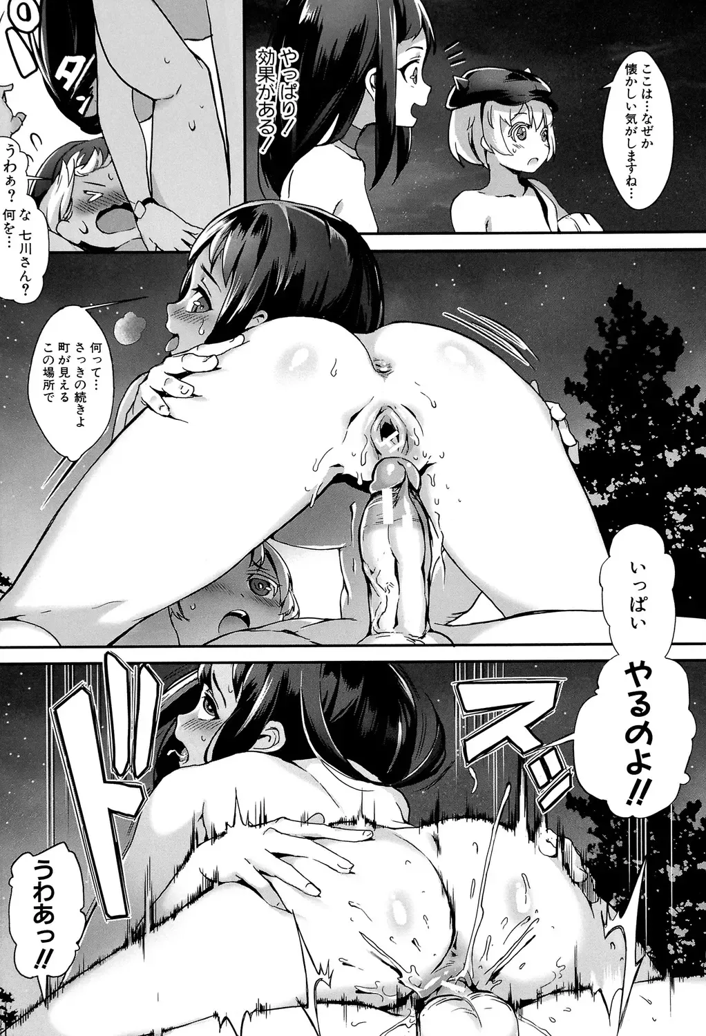 [Jairou] Erotic Training!~Pakopako Rankou Seikyouiku~ Fhentai.net - Page 75