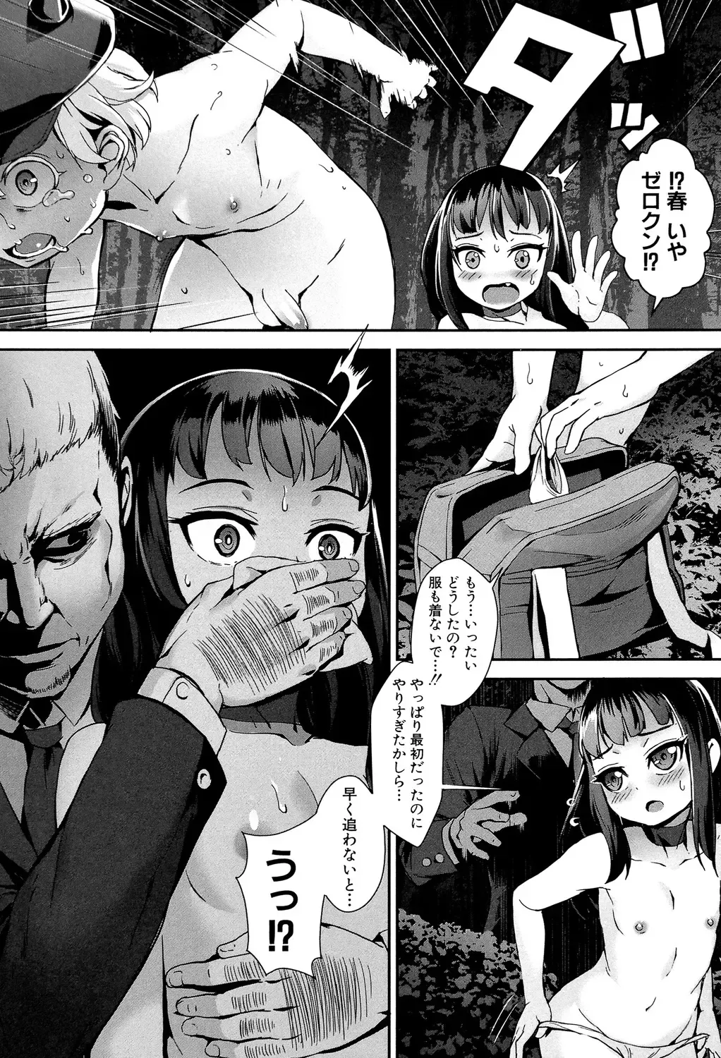 [Jairou] Erotic Training!~Pakopako Rankou Seikyouiku~ Fhentai.net - Page 86