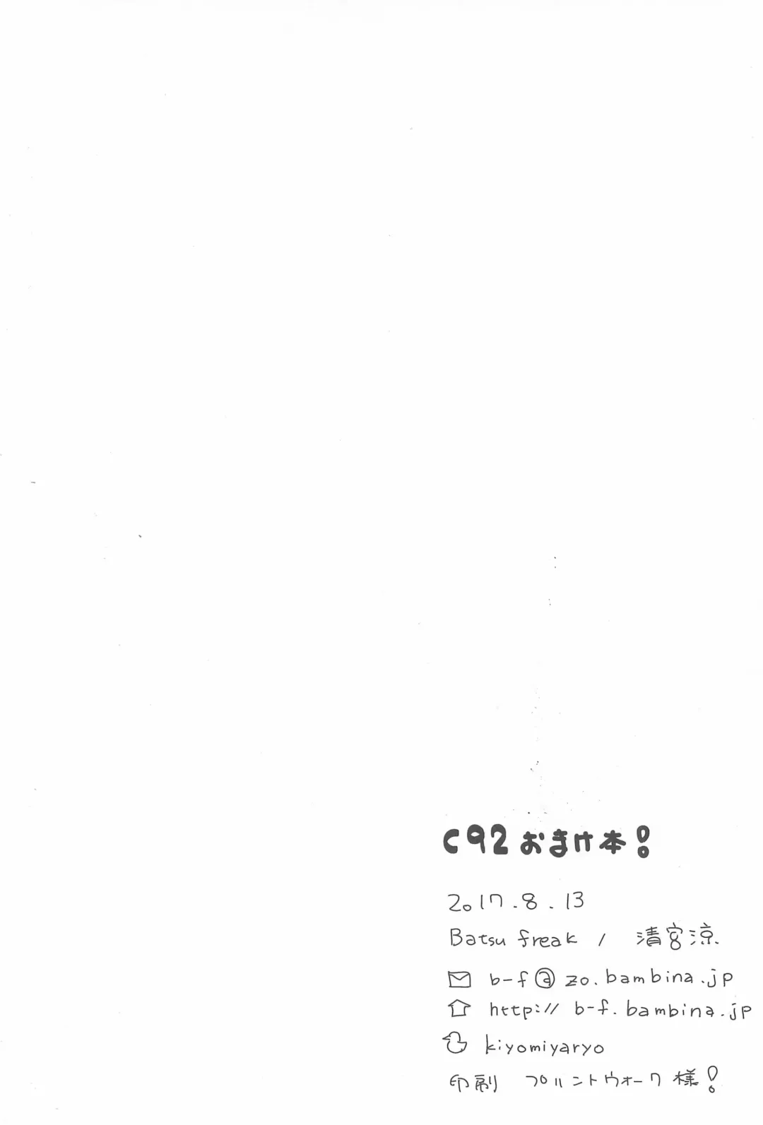 [Kiyomiya Ryo] C92 Omake-bon! Fhentai - Page 8