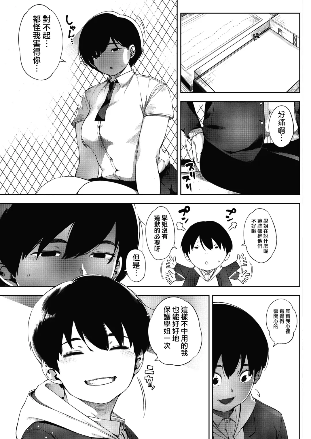 [Rocket Monkey] Tsuki ga Noboru Kouhen | Moonrise Kouhen Fhentai - Page 7