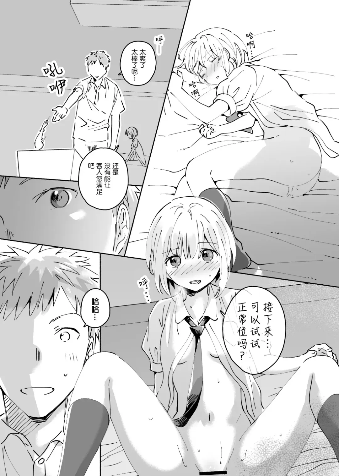 Cool na Fuuzokujou ga Dereta Toki | 当冷静的风俗小姐害羞的时候 Fhentai.net - Page 15