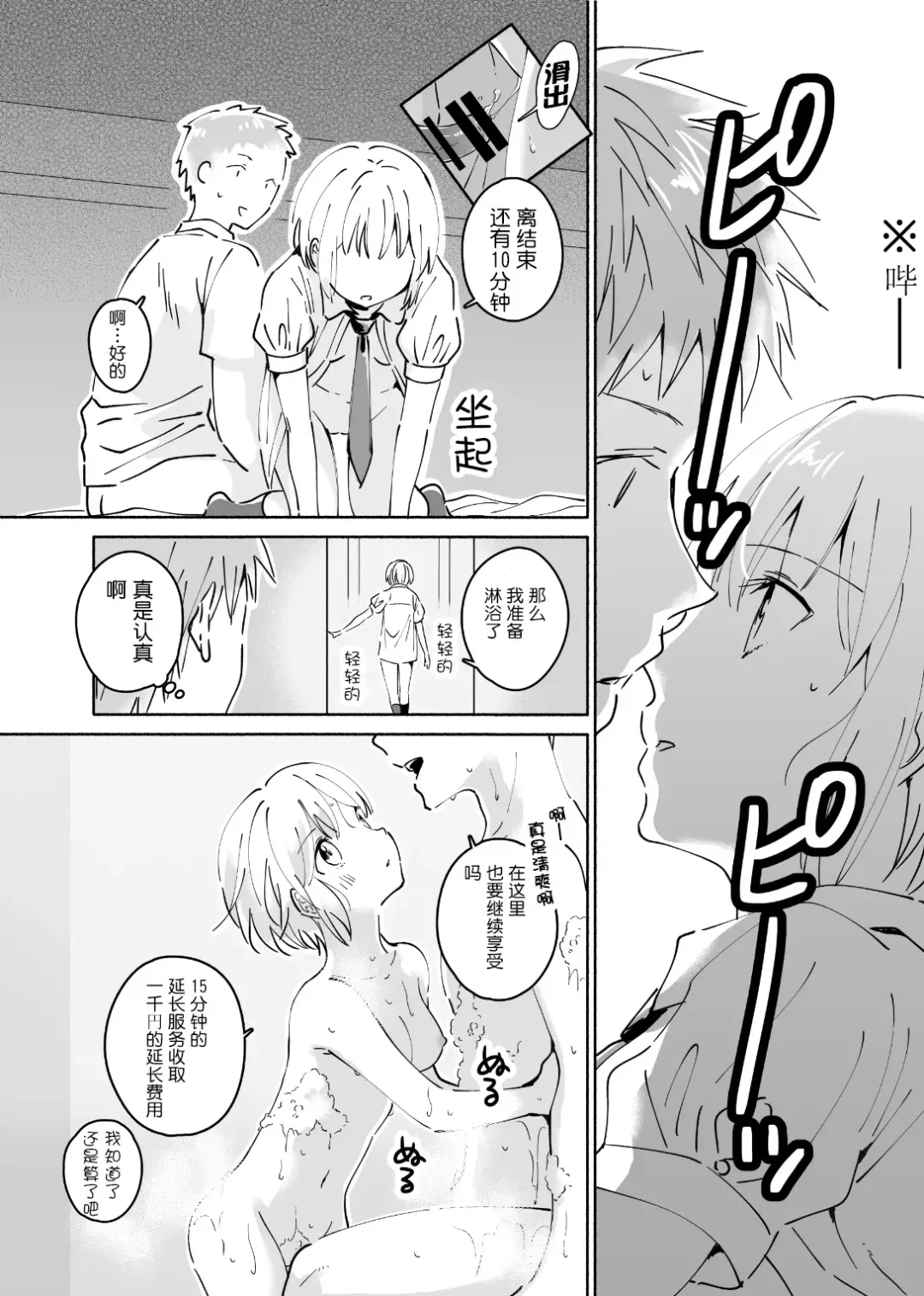 Cool na Fuuzokujou ga Dereta Toki | 当冷静的风俗小姐害羞的时候 Fhentai.net - Page 20