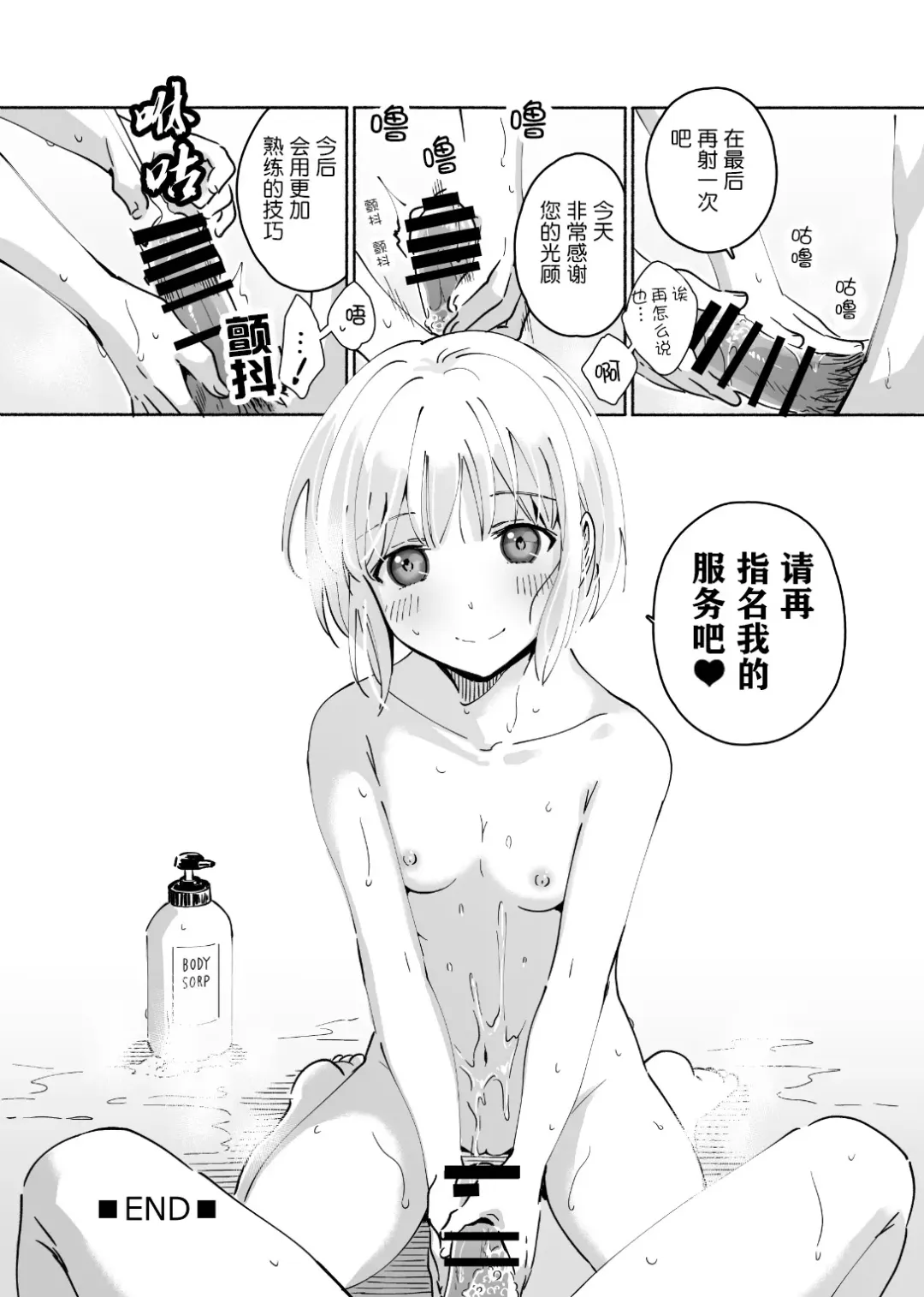 Cool na Fuuzokujou ga Dereta Toki | 当冷静的风俗小姐害羞的时候 Fhentai.net - Page 21