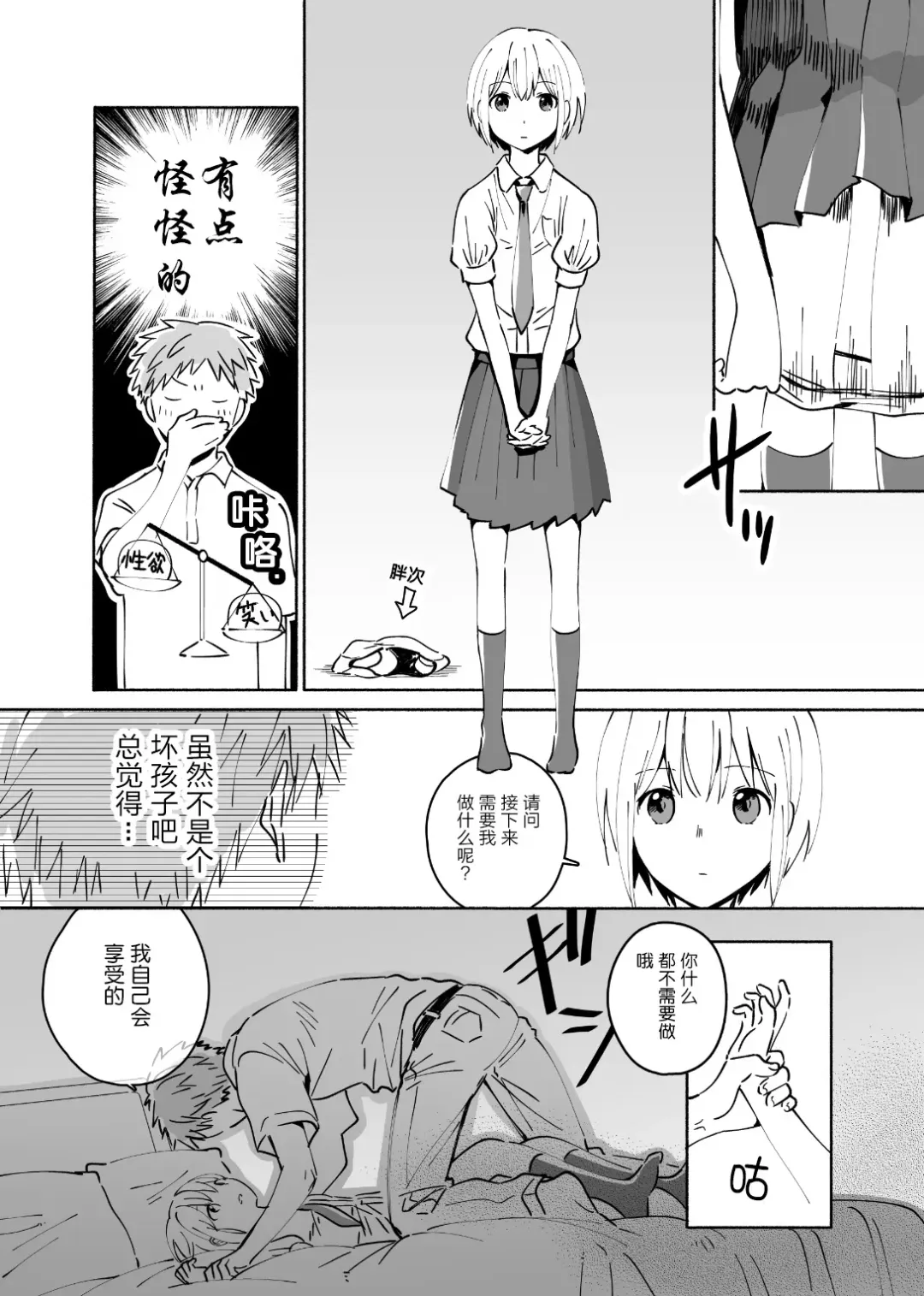 Cool na Fuuzokujou ga Dereta Toki | 当冷静的风俗小姐害羞的时候 Fhentai.net - Page 4