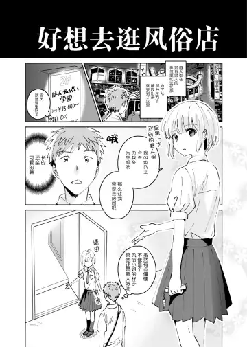 Cool na Fuuzokujou ga Dereta Toki | 当冷静的风俗小姐害羞的时候 Fhentai.net - Page 2