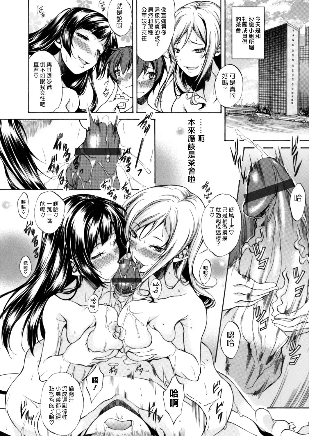 [M-max - Onda Fuoku] Boku no Sensei | 我的老師 Fhentai - Page 16