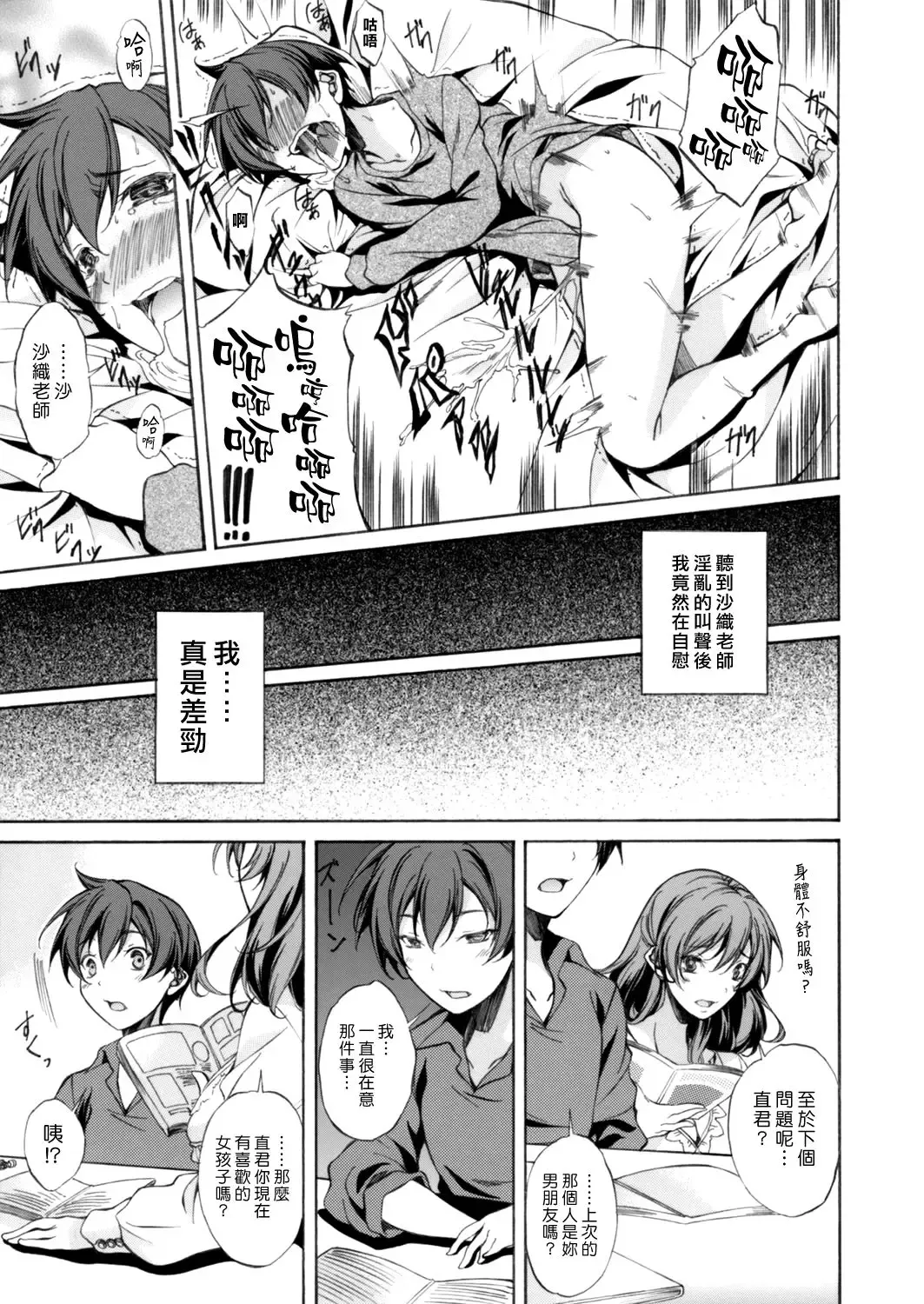 [M-max - Onda Fuoku] Boku no Sensei | 我的老師 Fhentai - Page 7