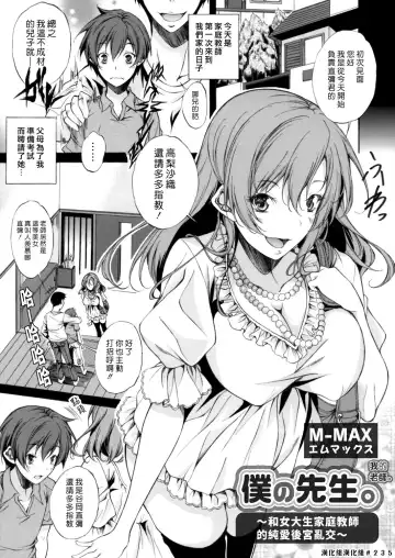 Read [M-max - Onda Fuoku] Boku no Sensei | 我的老師 - Fhentai