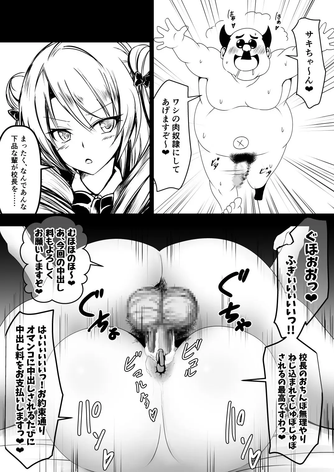 [Llm] ___ x Kouchou NTR Fhentai - Page 7
