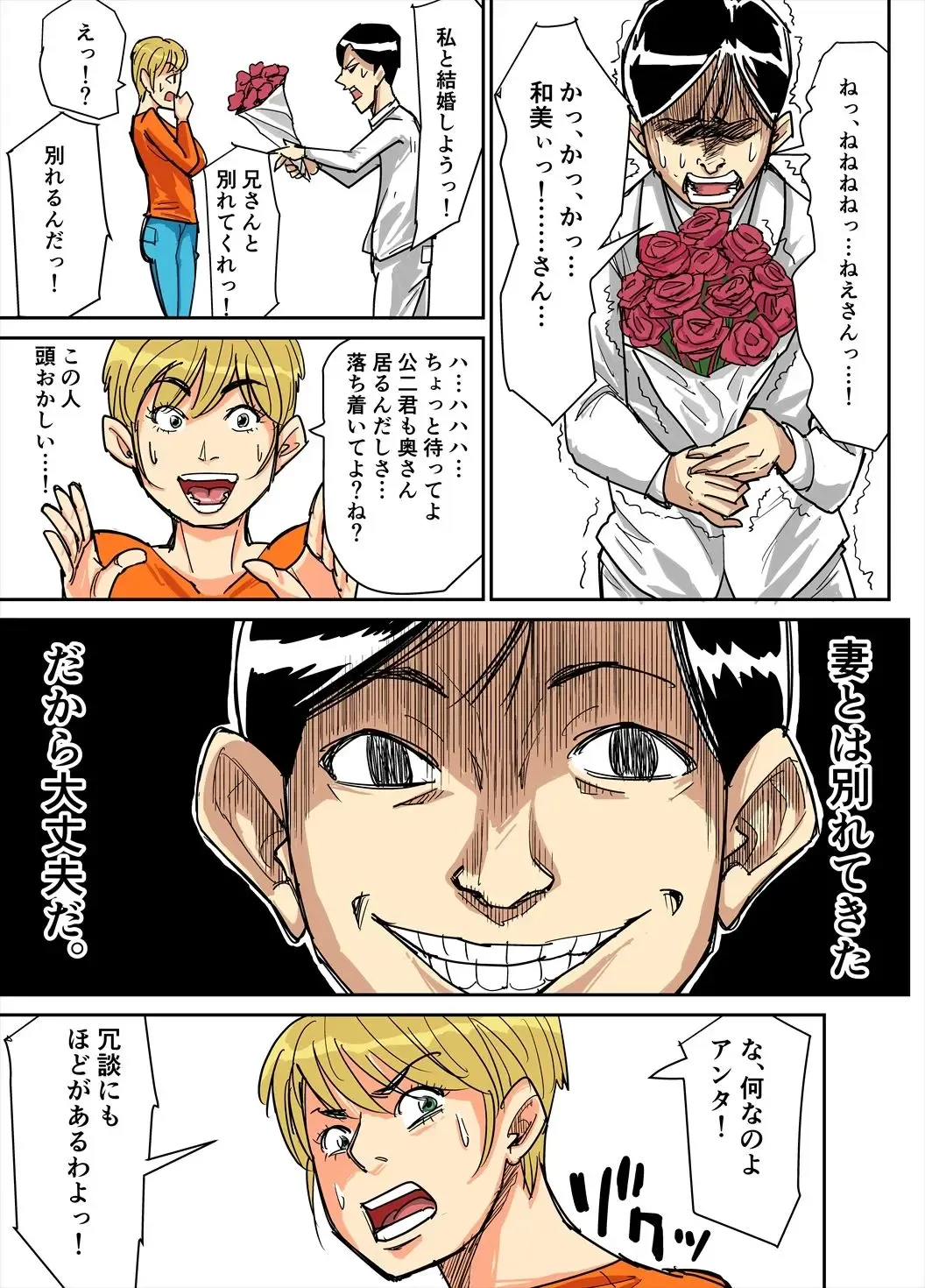 Kazumi to gitei, sono musuko-tachi Fhentai - Page 19