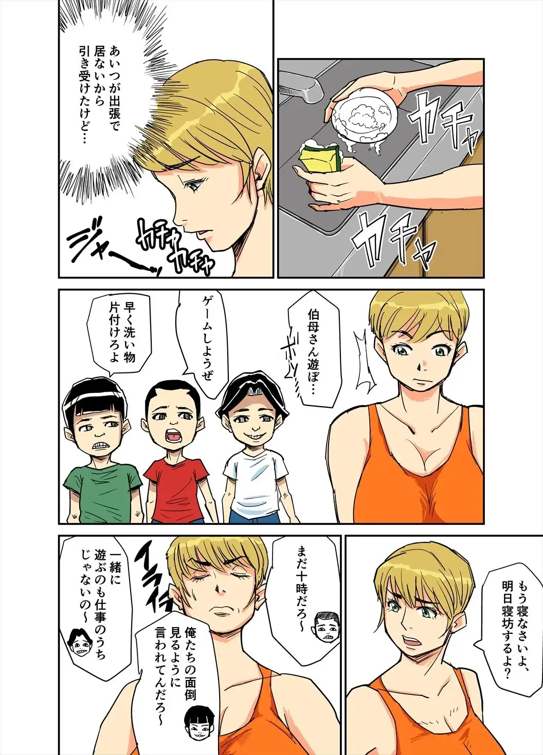 Kazumi to gitei, sono musuko-tachi Fhentai - Page 8