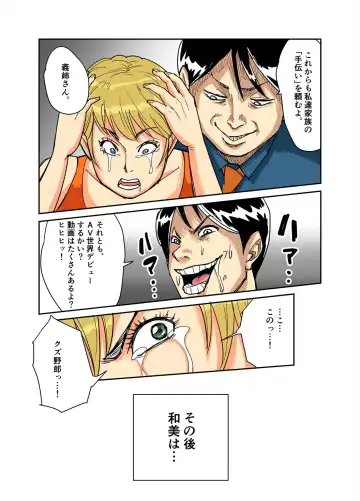 Kazumi to gitei, sono musuko-tachi Fhentai - Page 33