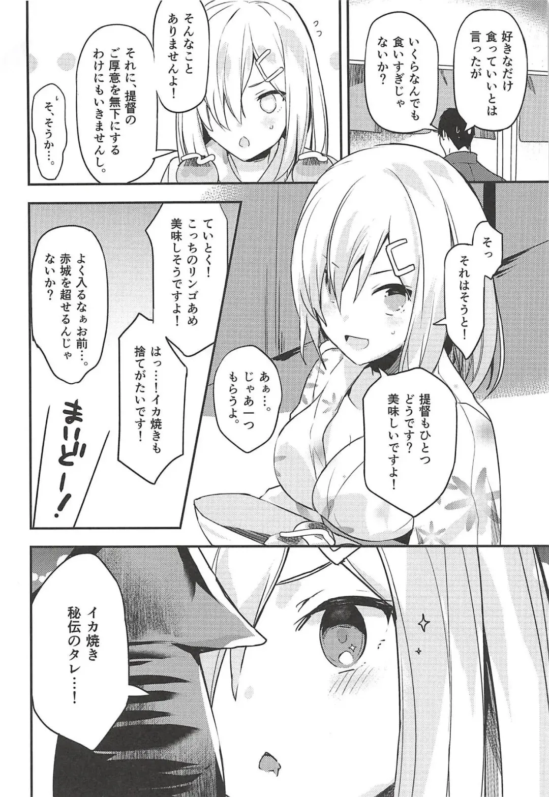 [Nanotaro] Bukiyou Hamakaze Fhentai - Page 3