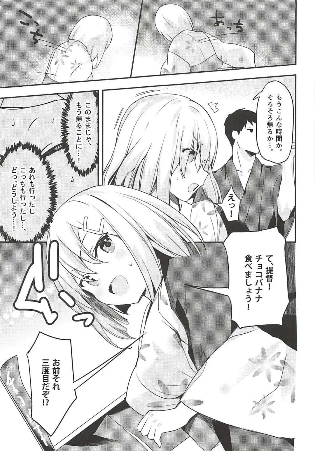 [Nanotaro] Bukiyou Hamakaze Fhentai - Page 4