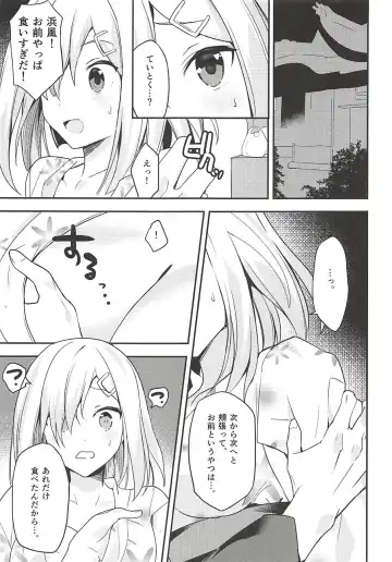 [Nanotaro] Bukiyou Hamakaze Fhentai - Page 6