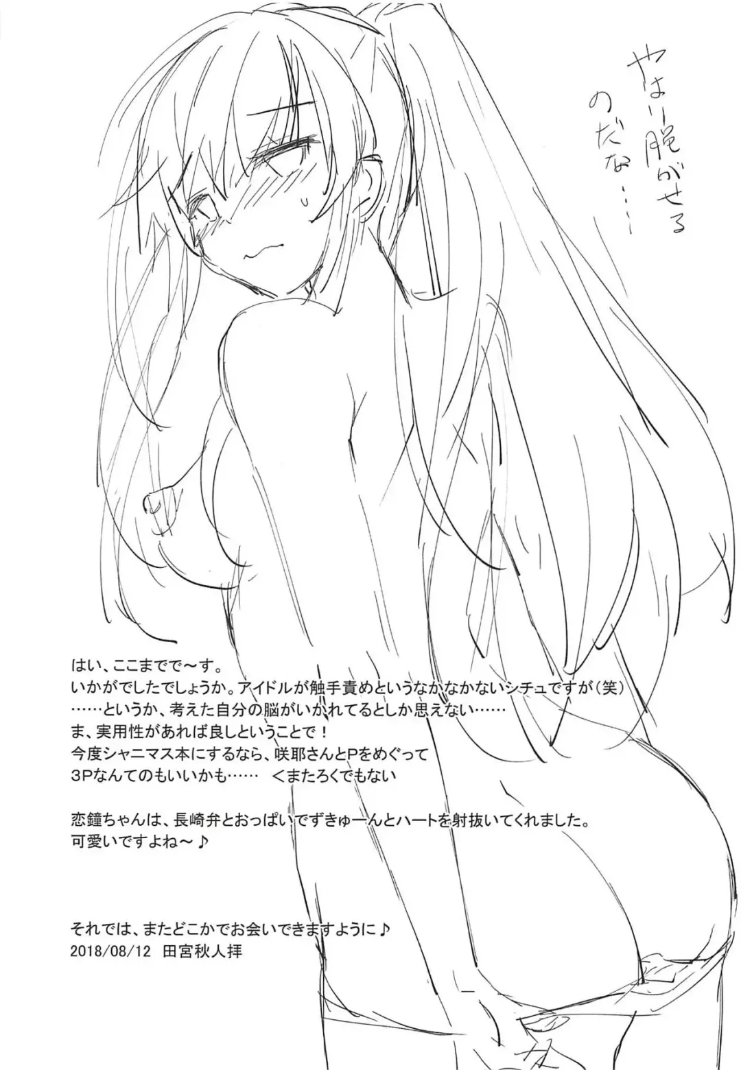 [Tamiya Akito] COCONUTS SUMMER Fhentai - Page 26