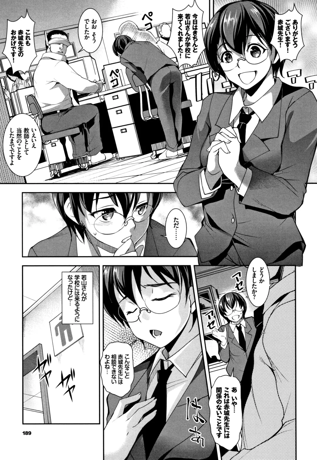 [Amano Kazumi] Zecchou Party ~ Party Blast Fhentai - Page 190