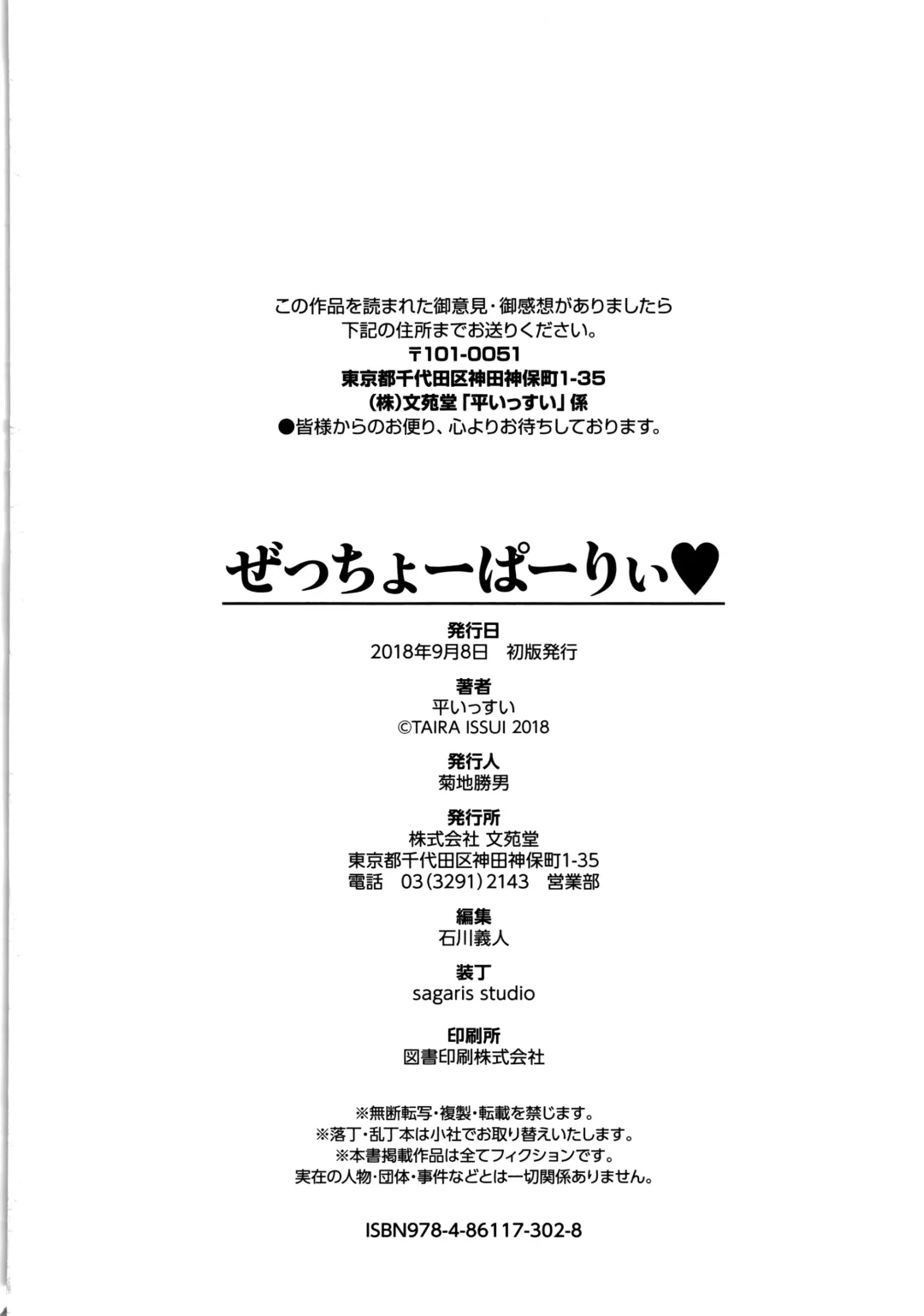 [Amano Kazumi] Zecchou Party ~ Party Blast Fhentai - Page 197