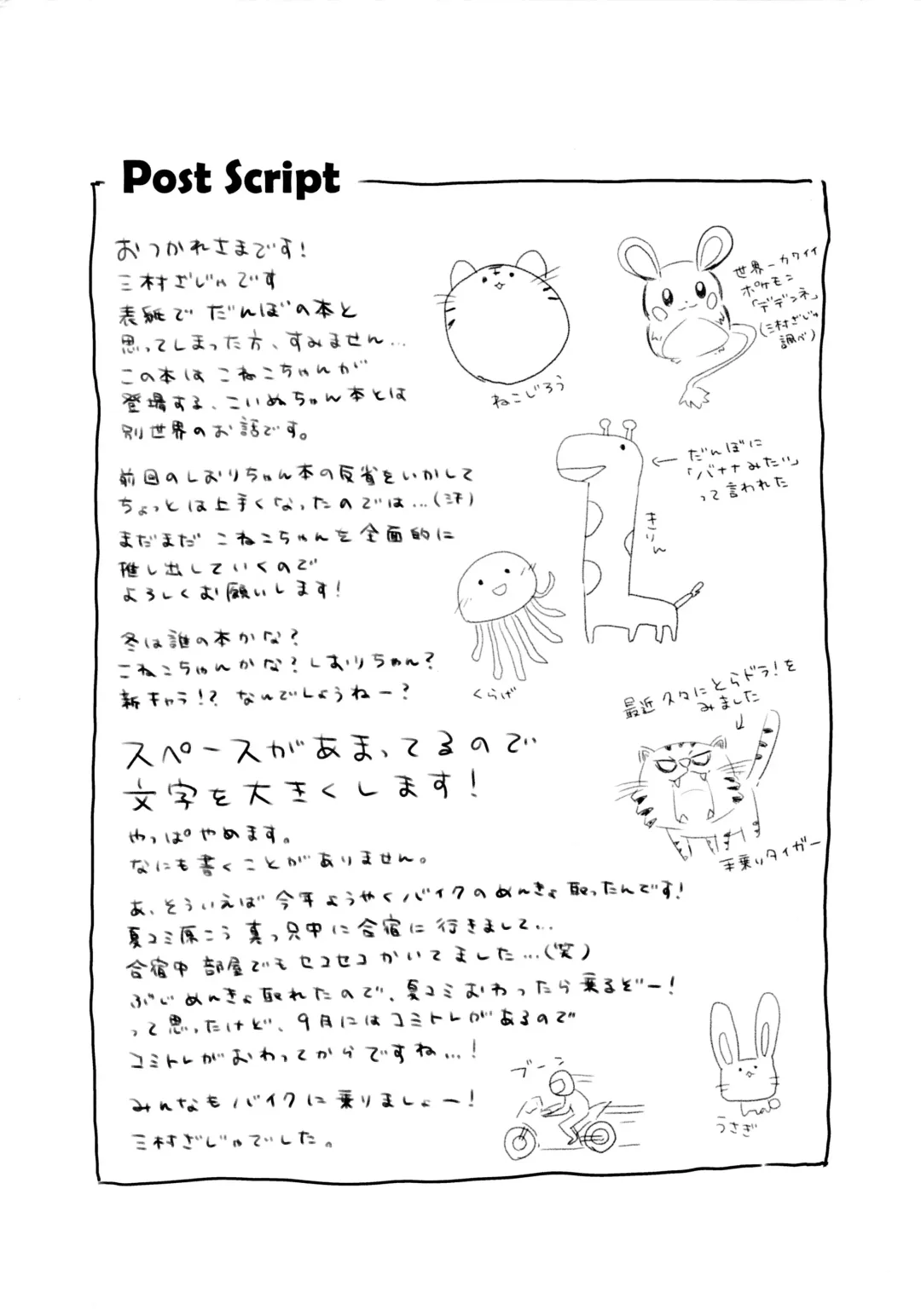 [Mimura Zaja] Goshujin-sama to Koneko no Midareta Summer Vacation | Master And Koneko's Confusing Summer Vacation Fhentai - Page 23