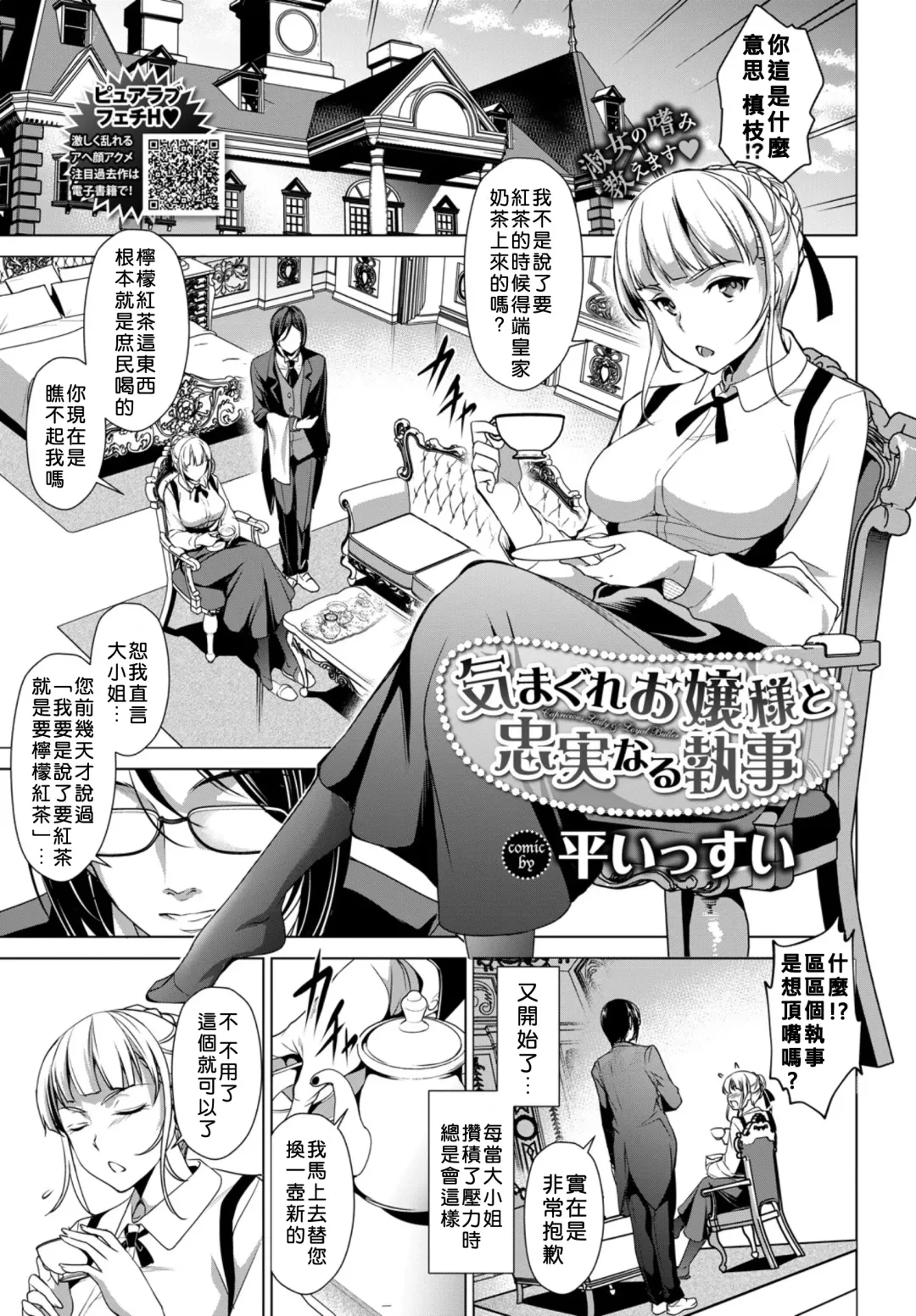 [Amano Kazumi] Kimagure Ojou-sama to Chuujitsu naru shitsuji Fhentai - Page 1