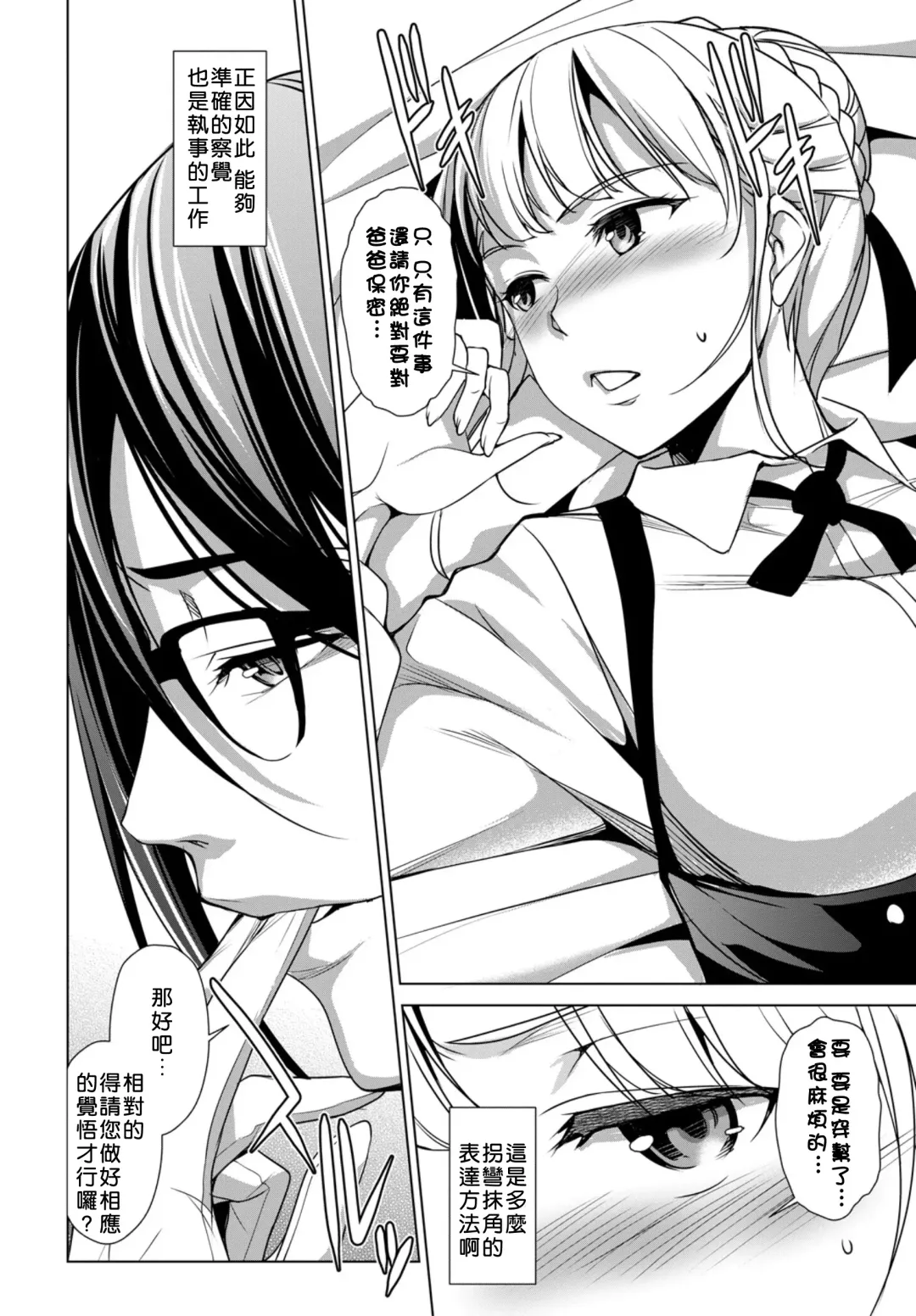 [Amano Kazumi] Kimagure Ojou-sama to Chuujitsu naru shitsuji Fhentai - Page 8