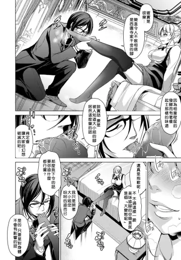 [Amano Kazumi] Kimagure Ojou-sama to Chuujitsu naru shitsuji Fhentai - Page 4