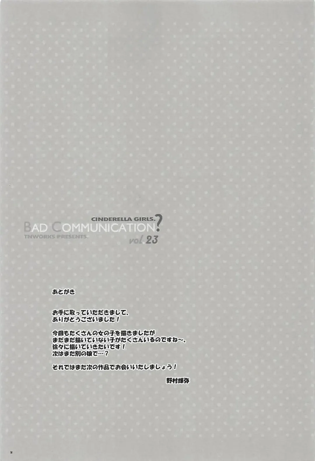 [Nomura Teruya] BAD COMMUNICATION? vol. 23 Fhentai - Page 24